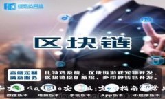 如何下载和安装Gate.io安卓版：完整指南和常见问