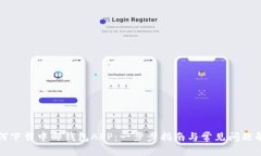 如何下载中邮钱包APP：一步步指南与常见问题解