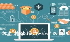 TPWallet如何支持波场（Tron）的使用与优势解析