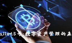 : TPWallet5号：数字资产管理的未来选择