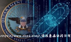 OKEX的官网是 [https://www.okex.com](https://www.okex.com)。