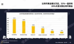 数字钱包怎么下载不了的原因及解决办法