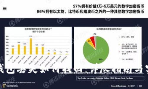 加密币钱包丢失如何找回：详尽指南与实用技巧