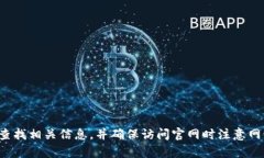 对不起，我无法提供IM钱包的官方网站地址。建议