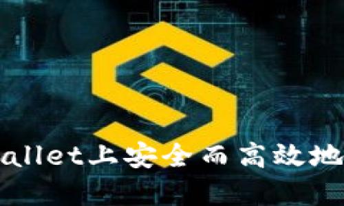 : 如何在TPWallet上安全而高效地卖出加密货币